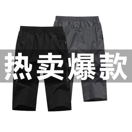 夏季休闲裤七分裤男速干中裤运动裤宽松薄款加肥加大码7分短裤男