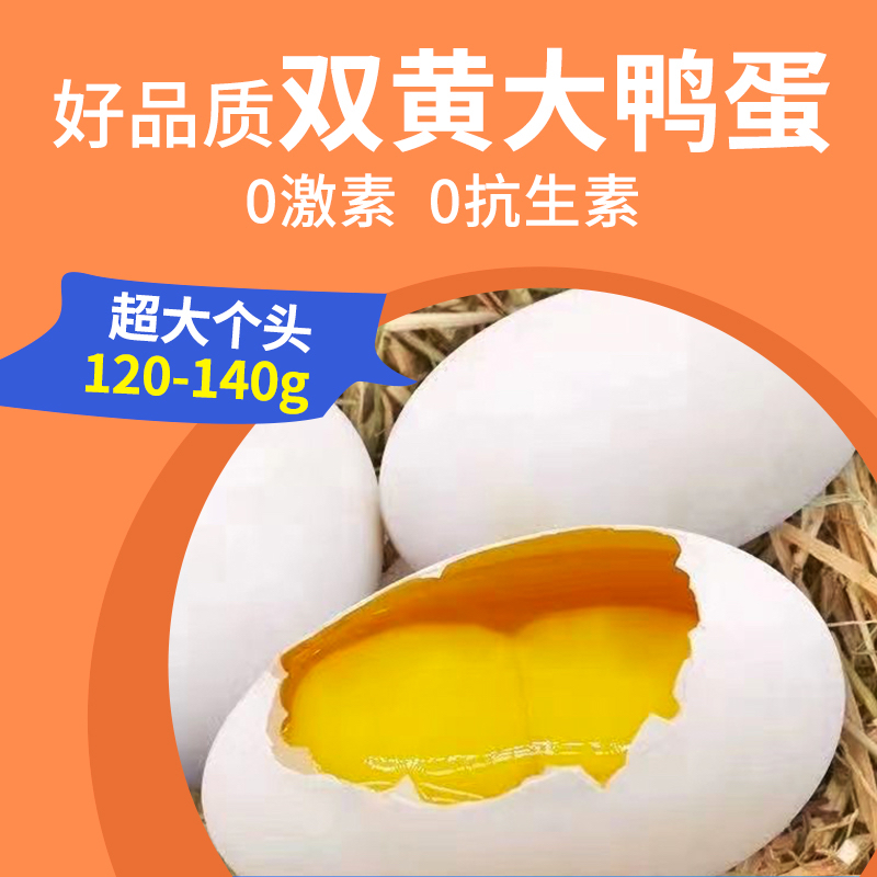 散养特大双黄鸭蛋120-140g新鲜正宗土鸭蛋农家孕妇宝宝辅食包邮