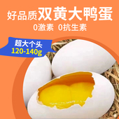 包邮 散养特大双黄鸭蛋120 140g新鲜正宗土鸭蛋农家孕妇宝宝辅食