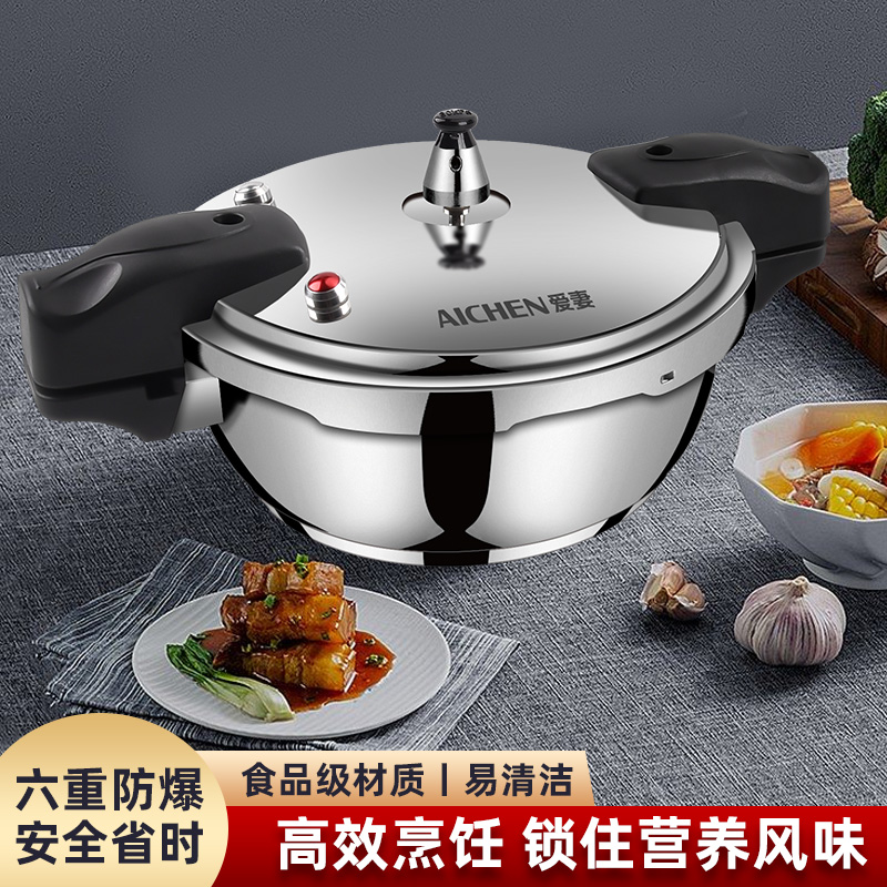 爱妻304不锈钢小型高压锅鱼头锅