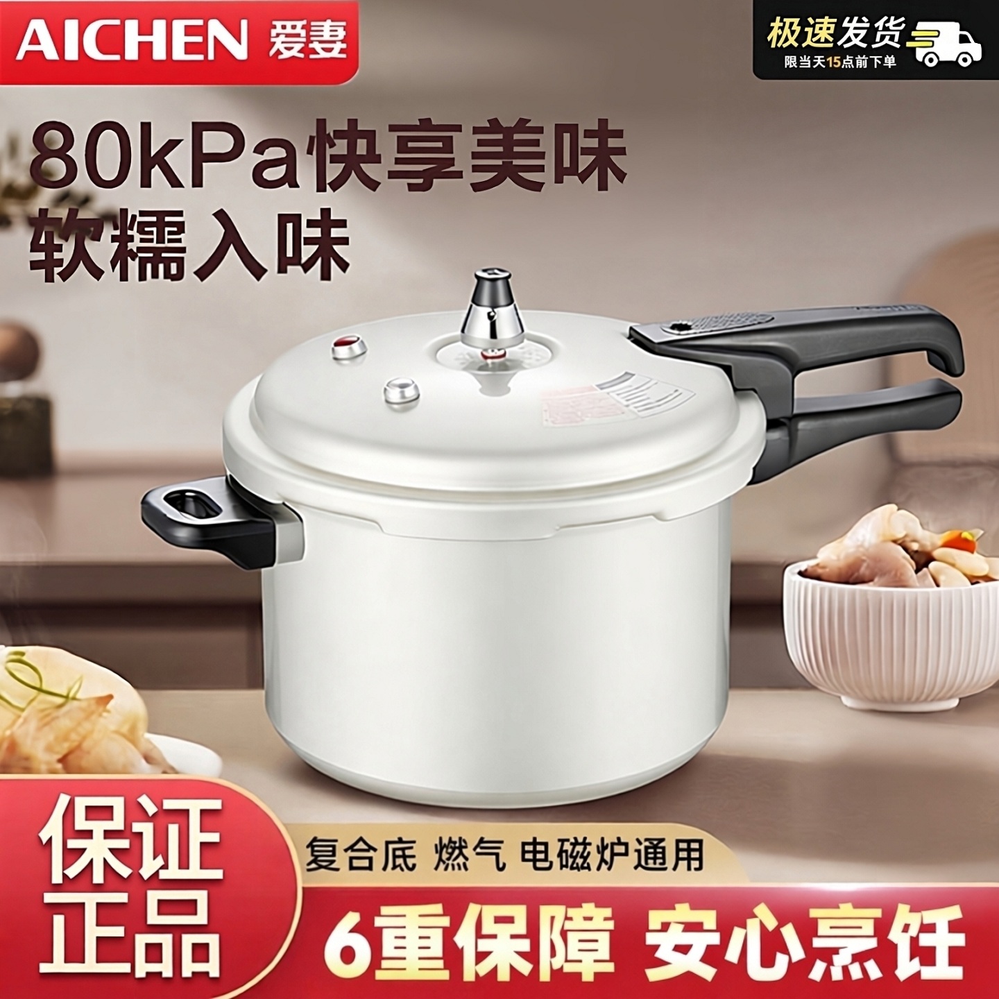 正品爱妻高压锅燃气电磁炉通用