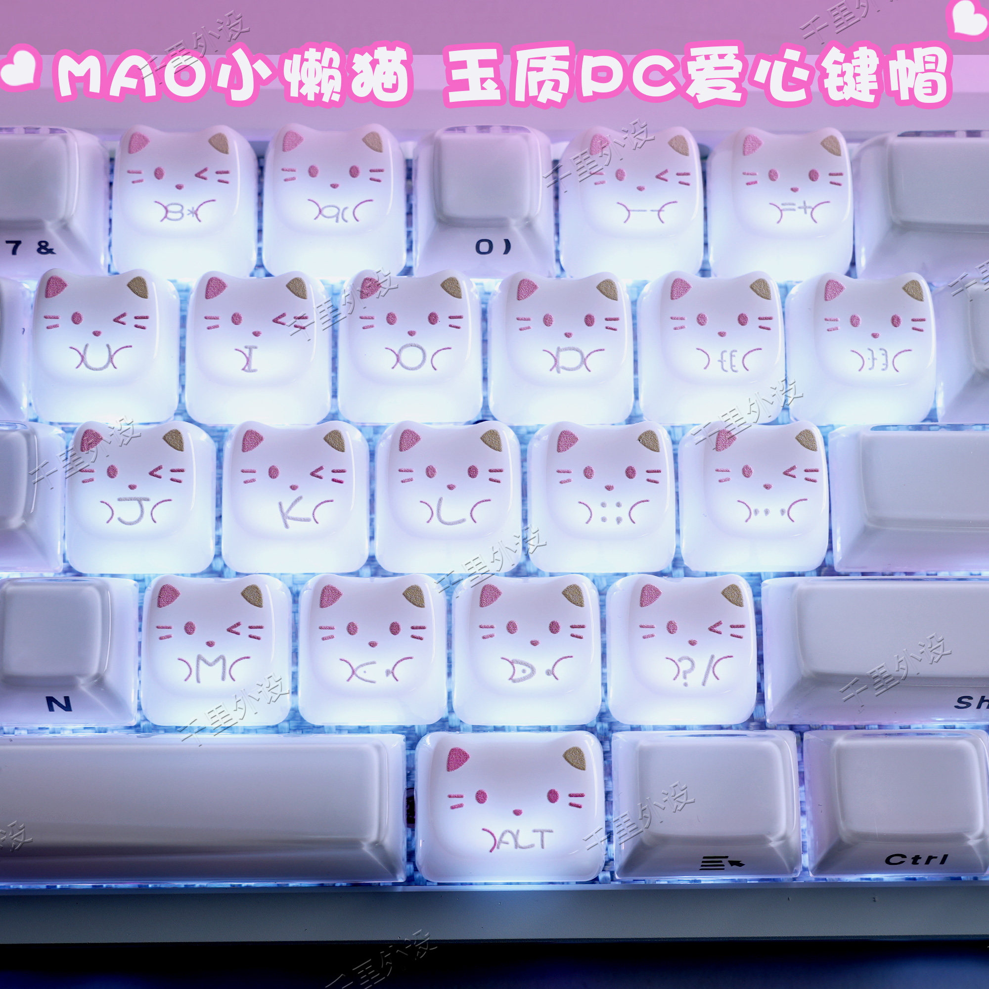 小懒猫爱心键帽MAO高度玉质PC可爱猫形素材DIY适配磁轴机械键盘