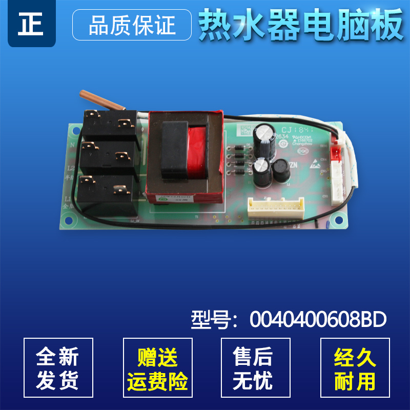 EC6005-ST5适用海尔电热水器电脑板显示板控制板0040400608BD/BE - 封面