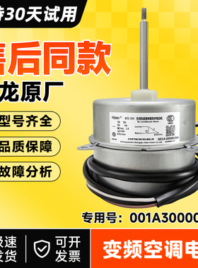 适用KF-50W/1913/0313/0312/1313-50W/0613/T海尔空调外电机马达