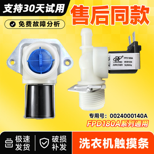 适用于G10035B10S,XOG100-B06-B29海尔滚筒洗衣机进水阀磁阀开关