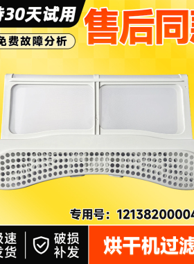 适用TH100NH06WY,TH100-H32Y,TH100VTH35小天鹅干衣机垃圾过滤网