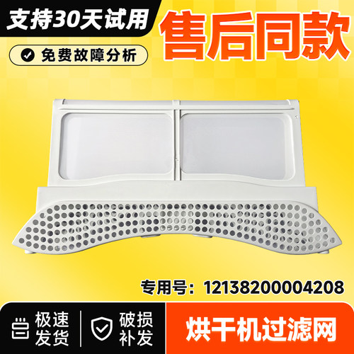 适用TH100NH06WY,TH100-H32Y,TH100VTH35小天鹅干衣机垃圾过滤网