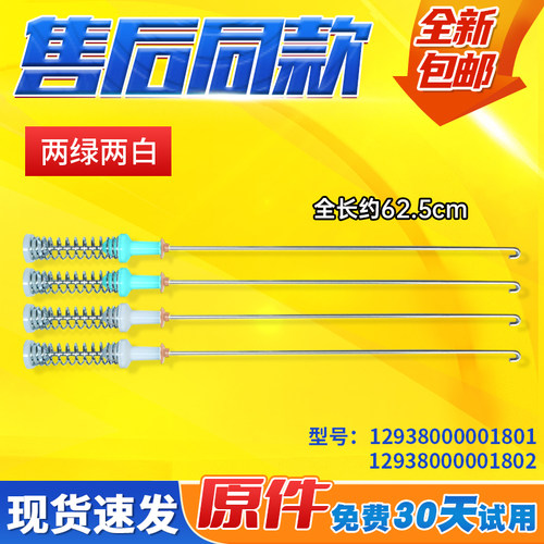 适用小天鹅TB120-2808WB-1368G,TB120V61WAB洗衣机吊杆减振平衡杆