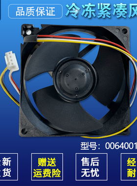 BCD-170WLDPC/150WDPT适用海尔冰箱冷冻紧凑风机风扇0064001995