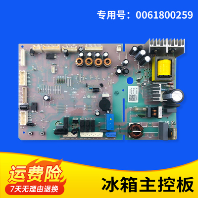 适用BCD-621WDCAU1-630WBGEU1海尔冰箱主控板电脑板0061800259