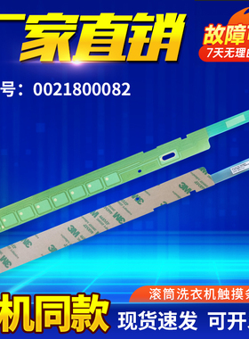 适用于XQG80-BDX14686LW-BDX14686L N海尔滚筒洗衣机触摸条按键板