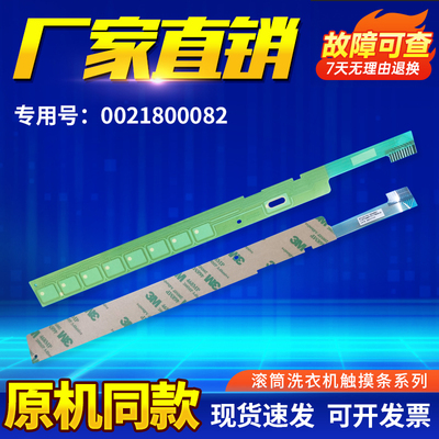 164440001适用EG10014HB88LGU1,G120688BDX14X海尔洗衣机触摸条板