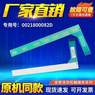 GG100-1HU1适用TQG100-BD1491U1-HB12866SU1海尔滚筒洗衣机触摸条