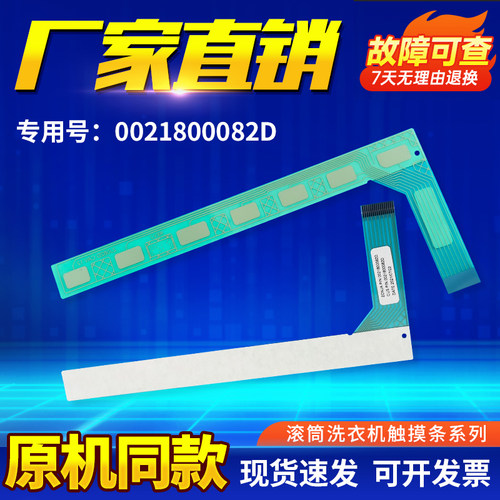 GG100-1HU1适用TQG100-BD1491U1-HB12866SU1海尔滚筒洗衣机触摸条