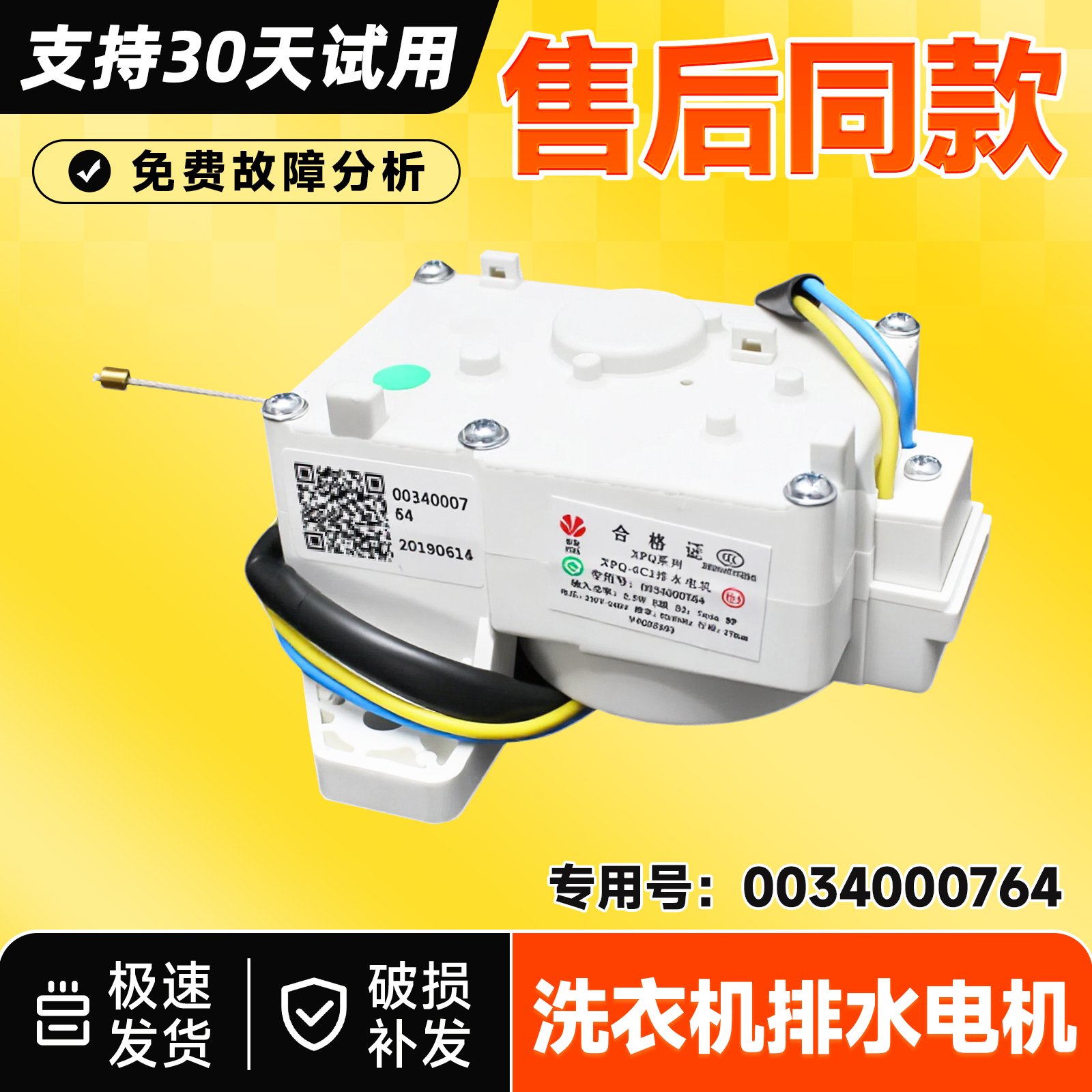 适用XQB75-M828-M918-Z118海尔神童洗衣机排水牵引器0034000764