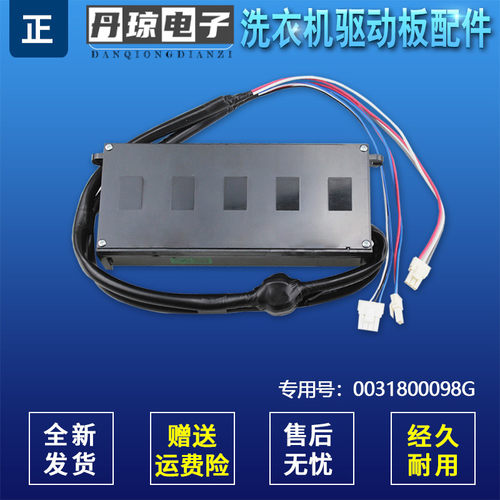 适用海尔洗衣机S8528BZ51   N,EB90BM39TH驱动板变频板主板控制板