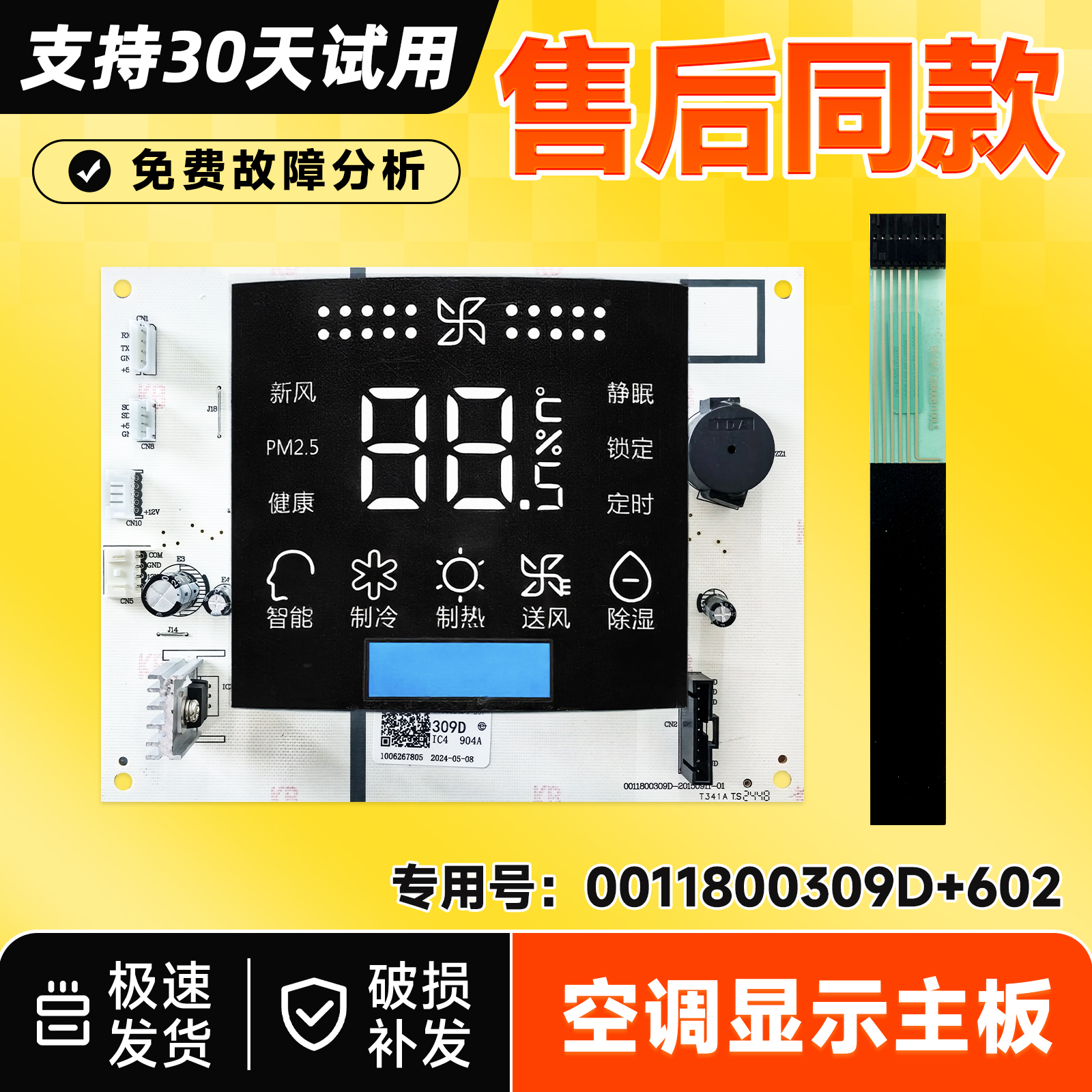 适用海尔空调KFR-72L/50L/UAC12U1//GAC13/A/GCA13显示按键触摸板