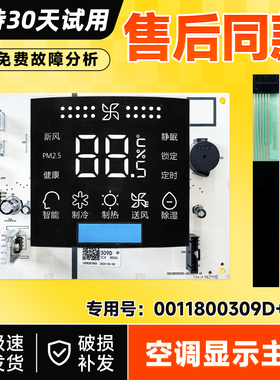 适用海尔空调KFR-50L-72L/EAC12接收显示板按键触摸0011800309/D