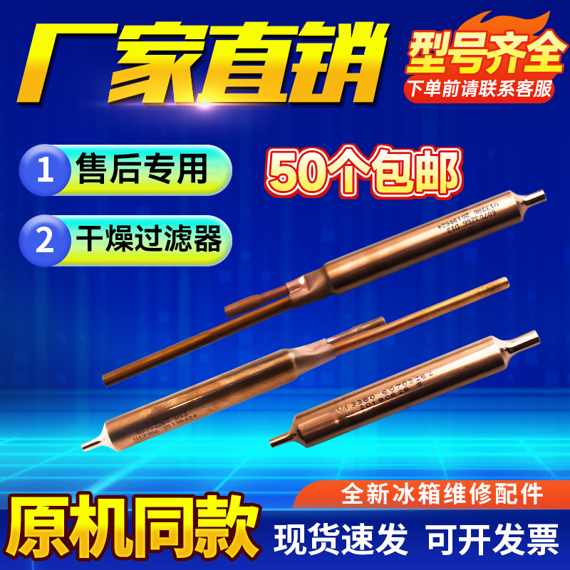 适用冰箱配件干燥过滤器冰柜全新