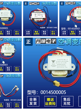 适用海尔空调电脑变压器0014500005/1/0010451262E/0010451346E