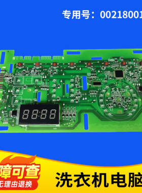 @G90B36W,@G8012B36S适用海尔洗衣机显示板电脑板主板0021800150D