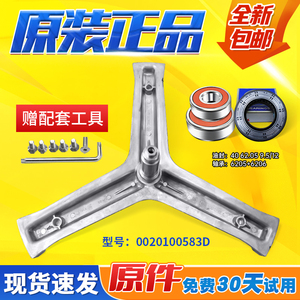 适用EG100MATE25W 28S 36 55 32S 35S海尔滚筒洗衣机三脚支架轴承