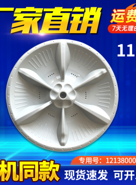 适用MB55-2016FA-2018FA-X2018FA美的洗衣机塑料波轮转盘水叶全新