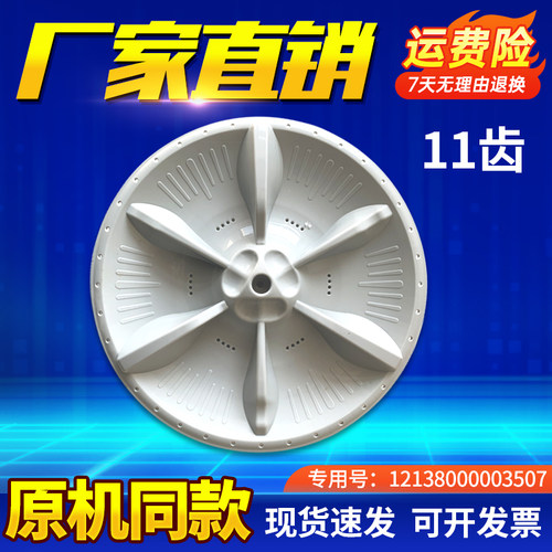 适用全自动洗衣机波轮盘水叶全新