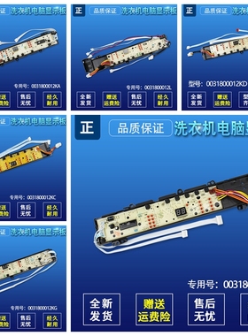 适用海尔洗衣机电脑板主板0031800012/A/E/F/K/J/L/KD/KG/KQ/KV/H