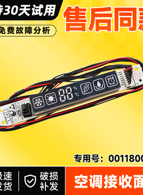 适用KFR-26G-35G/EBC24/FZC23/FCC23/FGC23海尔空调显示板接收器