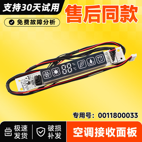 适用KFR-28GW-35GW/CADBPF海尔空调内机温度显示板控器信号接收器