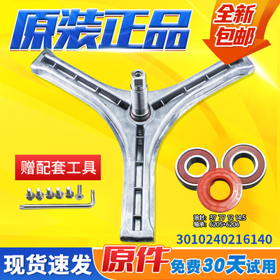 适用滚筒洗衣机三脚架原装全新