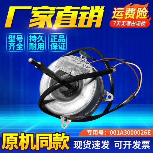 适用KFR-50W/0613T/0112T海尔空调外电机马达风扇电机YDK35-6E-1