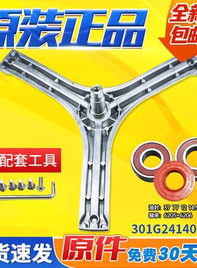 RG-F6001W-F6001-F6001BCG适用三洋DG-F60311BCG洗衣机三脚架轴承