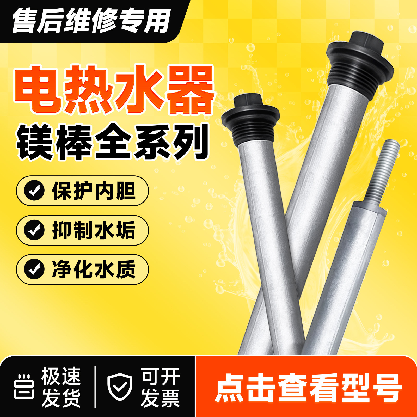 适用热水器镁棒清洁水质