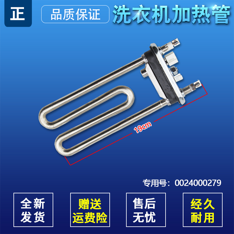 适用XQG70-10866AMT LM海尔滚筒洗衣机水加热管1800W带温度传感器