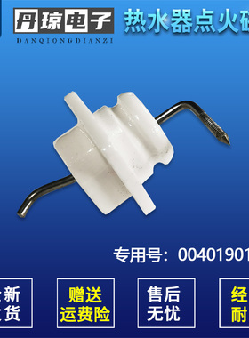 JSQ20-TFSB （HM）-UC(12T)适用海尔热水器点火磁针0040190140/A