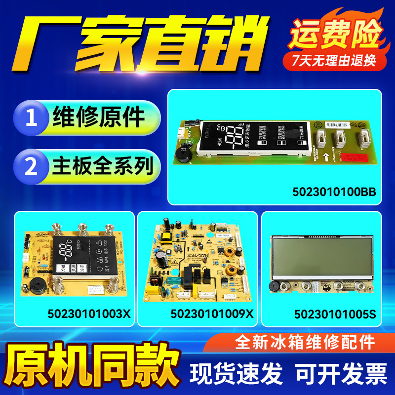适用冰箱电源板显示板全新