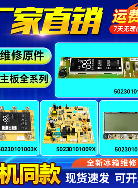适用BCD-550WKGMA美的电冰箱电脑板控制主板显示板50230101006T