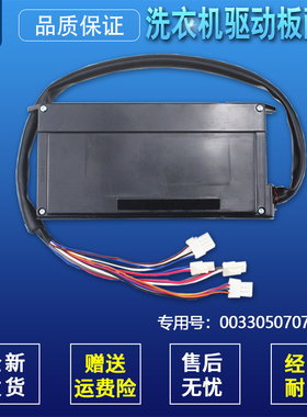 适用MS70/MS80-BZ1528/N,MS85188BZ31/N海尔洗衣机变频电机驱动板