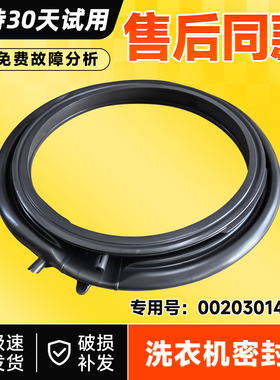 适用EG80MATESL6,G100378B14LS海尔滚筒洗衣机门封防水密封圈窗垫