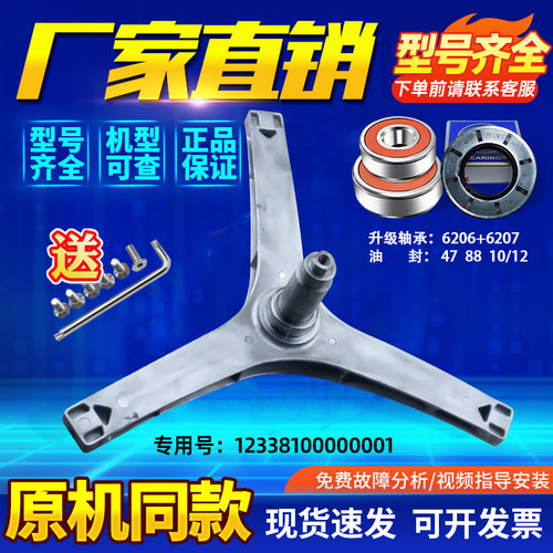 适用TG80V20WX,TG80V60WDS,TG80V61WDX小天鹅洗衣机三脚支架轴承