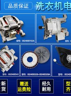 适用海尔滚筒洗衣机配件大全电机原装0024000163/A0024000208B/E