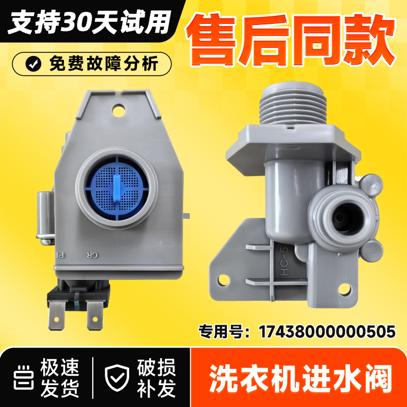 适用TB65/TB75/TB80-6088CLS/DCLS小天鹅全自动洗衣机进水电磁阀