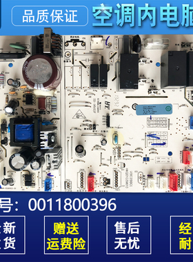 适用于海尔空调内机电脑主板HKQ01039610/0011800217A/0011800396