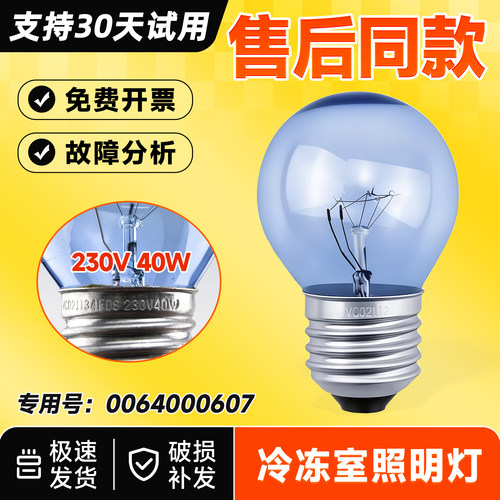 适用海尔冰箱灯泡对开门冰箱冷藏冷冻室灯泡BCD-539WT-602WF-551