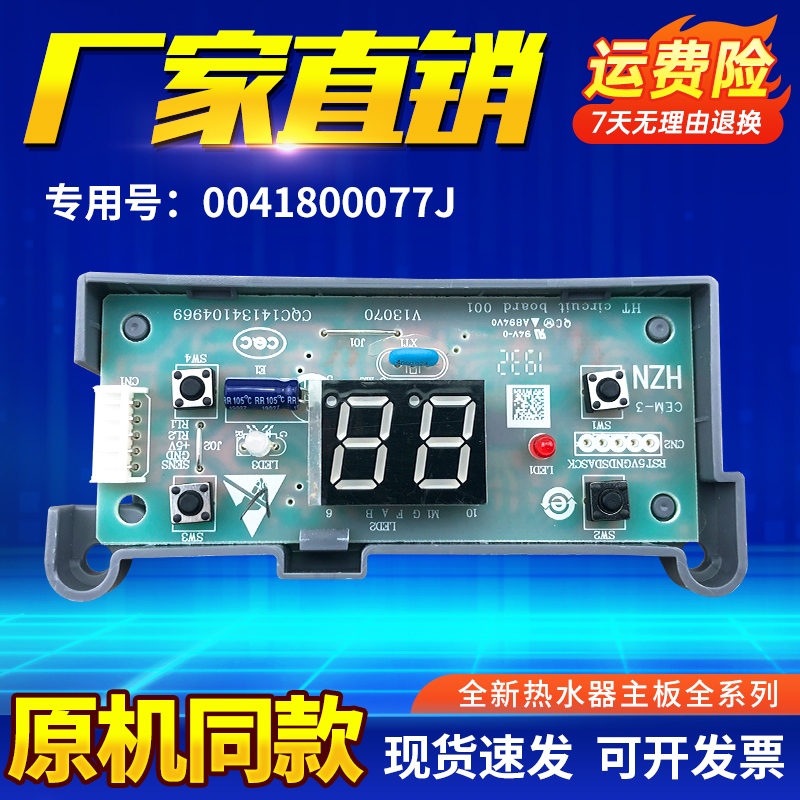 适用EC4002/EC5002/EC6002-Q6/S海尔热水器电脑显示板0041800077J