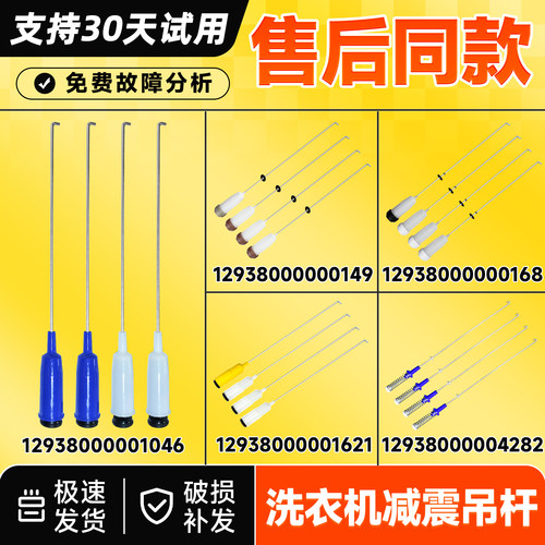 适用全自动洗衣机吊杆减振杆全新