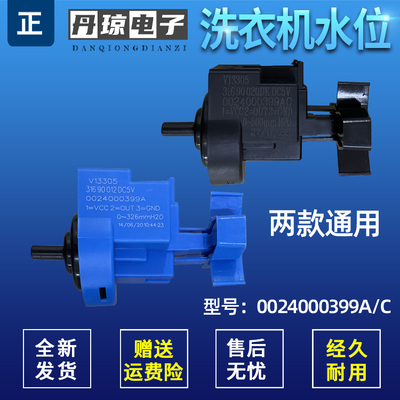 适用滚筒洗衣机水位传感器全新