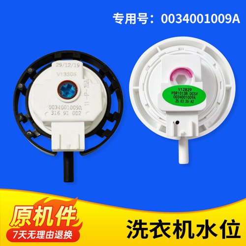 适用洗衣机水位传感器压力开关